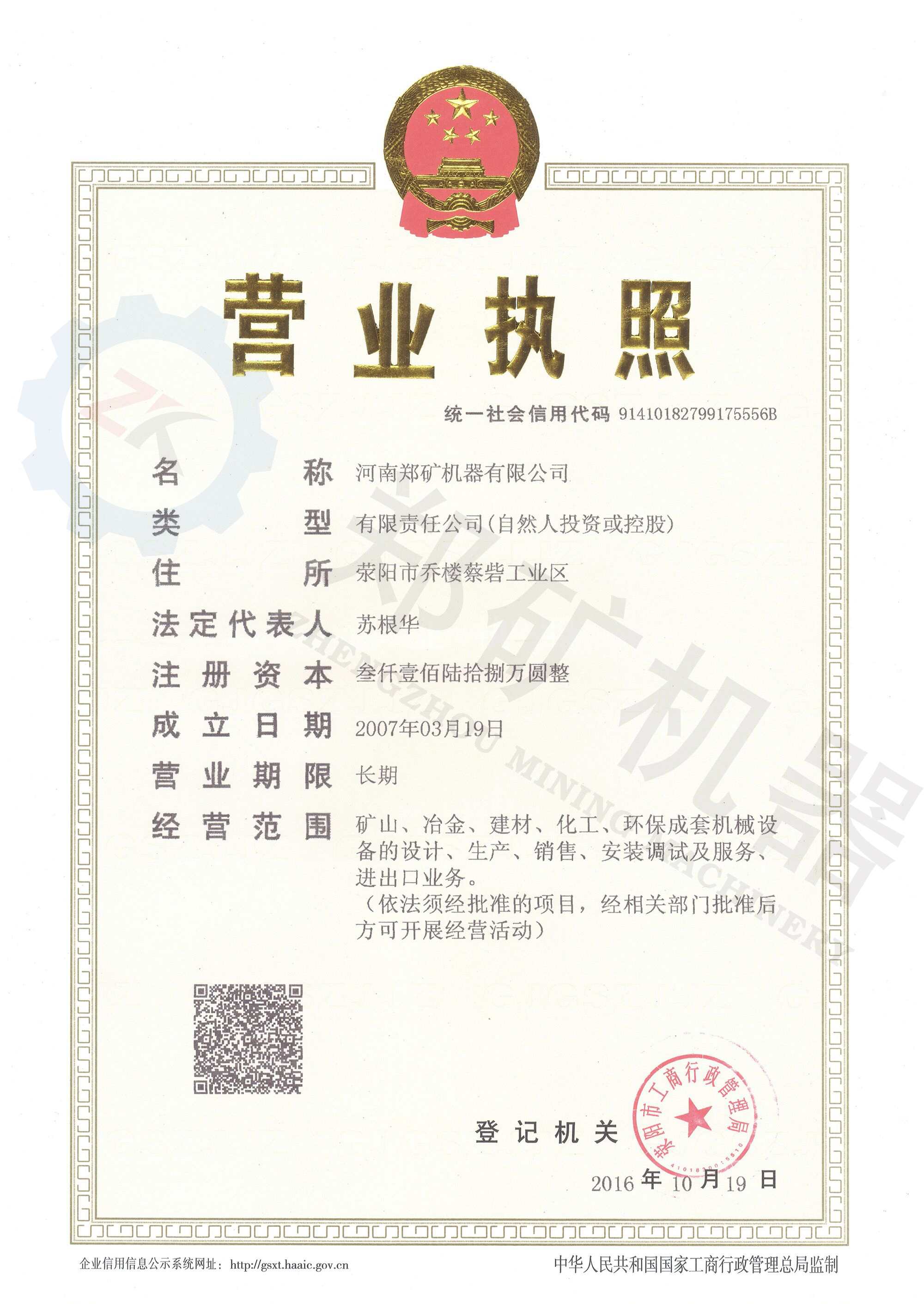 營業(yè)執(zhí)照，僅供網(wǎng)站使用